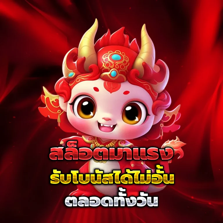 มั่งคั่ง88 เครดิตฟรี