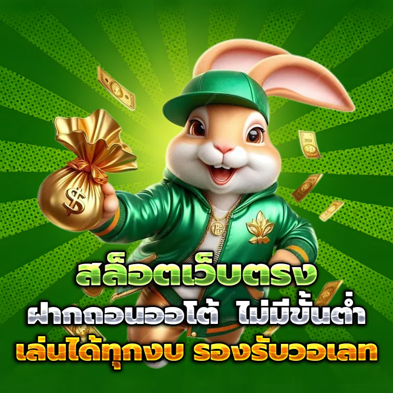 ทางเข้า มั่งคั่ง88